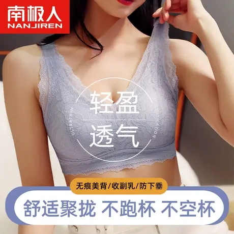 南极人内衣女无钢圈收副乳夏季聚拢防下垂薄款无痕式抑菌美背文胸图片