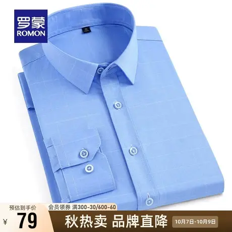 【直降】罗蒙男士格子衬衣秋季新款易打理商务休闲职业长袖衬衫男图片