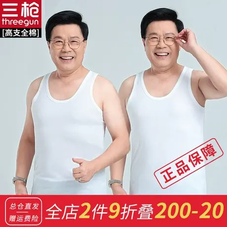 三枪 男士纯棉背心男80支中老年宽松打底汗衫背心 中老年打底汗衫图片