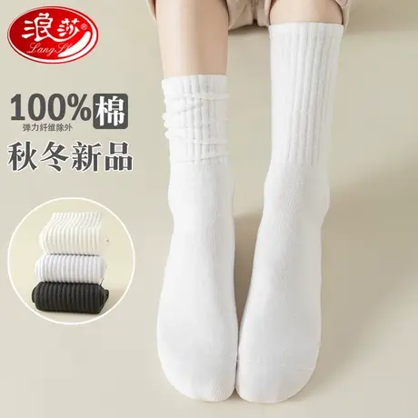 浪莎白色袜子女中筒100%纯棉长筒春秋堆堆袜运动秋冬月子袜黑长袜图片