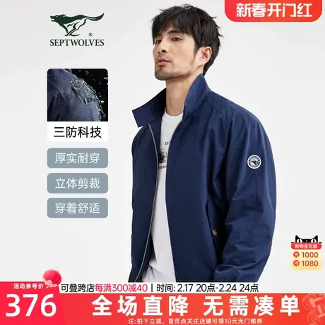 【三防】七匹狼纯色立领夹克男2023年春季青年休闲百搭男士外套男图片