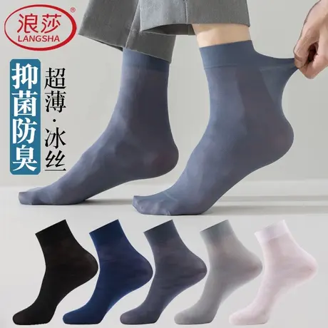 浪莎男丝袜夏薄款中筒商务正装抑菌防臭透气耐磨短袜超薄冰丝袜子商品大图