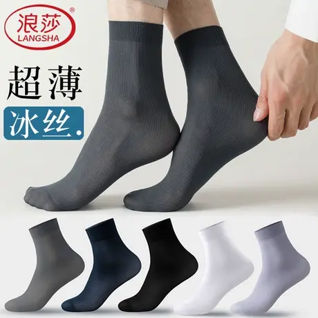 浪莎男士冰丝袜子夏季超薄款中筒袜吸汗夏天男款黑色商务丝袜短款商品大图