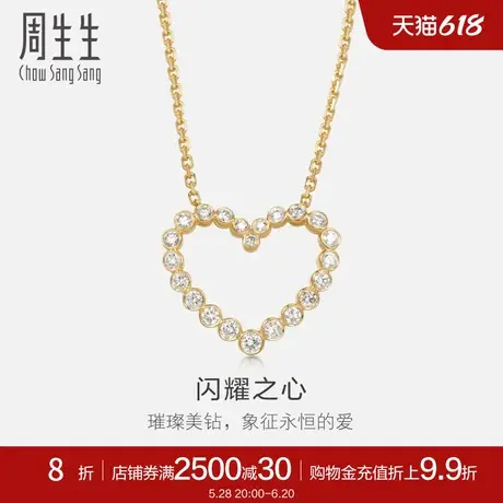 周生生18K黄色黄金心型钻石项链女87225N商品大图