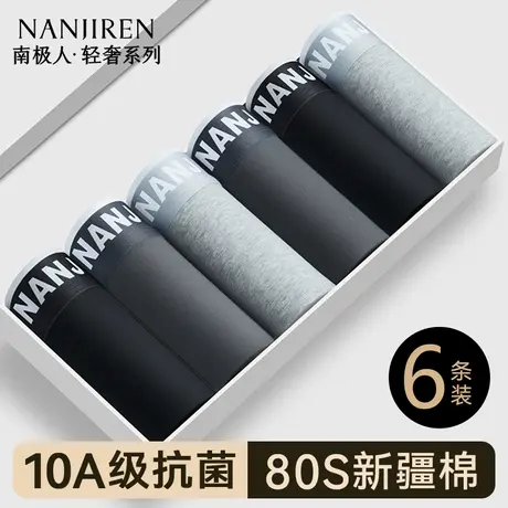 南极人男士内裤纯棉2025新款男生四角透气抗菌平角短裤衩大码男款商品大图