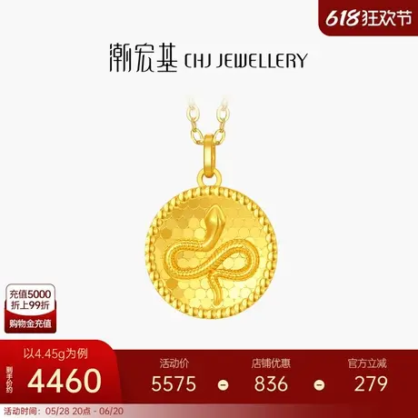 潮宏基灵蛇足金项链5G黄金套链坠链颈饰生肖本命年礼物女 计价商品大图