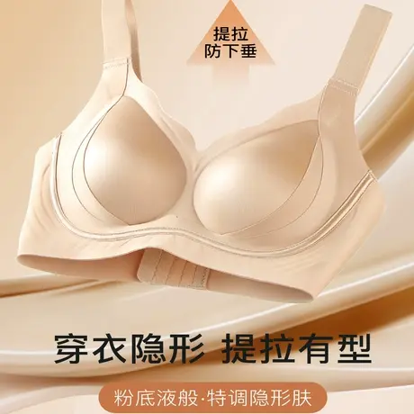 梦芭蒂无痕隐形粉底液内衣女软支撑上托塑形防下垂夏季薄款文胸罩商品大图