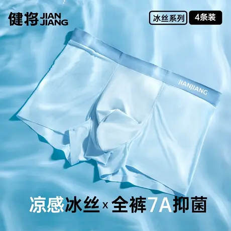 健将男士内裤夏季运动透气冰丝四角短裤纯棉裆青少年男式平角无痕商品大图