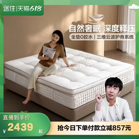 【迷瞪直播间】全友1170760胶水双人床垫A类面料弹簧床垫软硬适中商品大图