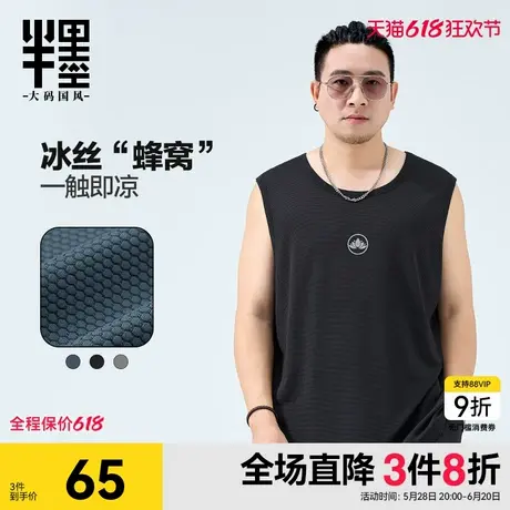 半墨大码男装背心夏款冰丝无袖T恤加大加肥胖子宽松透气男士坎肩商品大图
