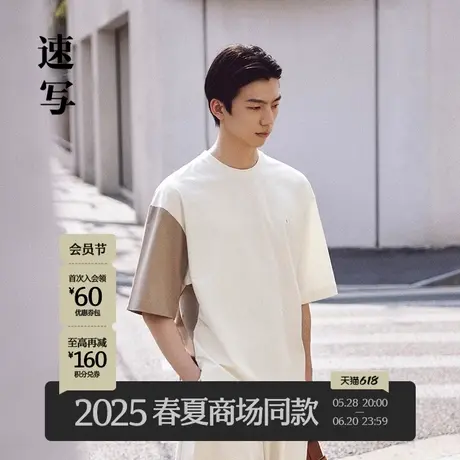 【商场同款】速写男装2025夏新品短袖T恤宽松拼色时尚潮9P4113060商品大图