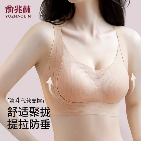 俞兆林内衣女无痕小胸聚拢收副乳提拉防下垂调整型无钢圈运动文胸商品大图