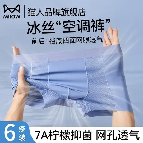 猫人冰丝男士内裤抗菌裆无痕透气四角裤衩2025新款网孔速干平角裤商品大图