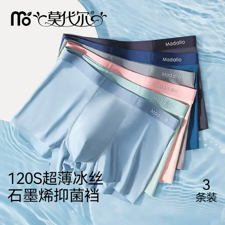 莫代尔男士四角内裤冰丝夏季抑菌裆2025新款青少年学生式平角短裤商品大图
