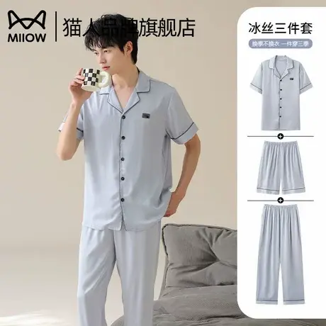猫人男士凉感冰丝睡衣三件套2025新款夏季薄款纯色简约家居服套装商品大图