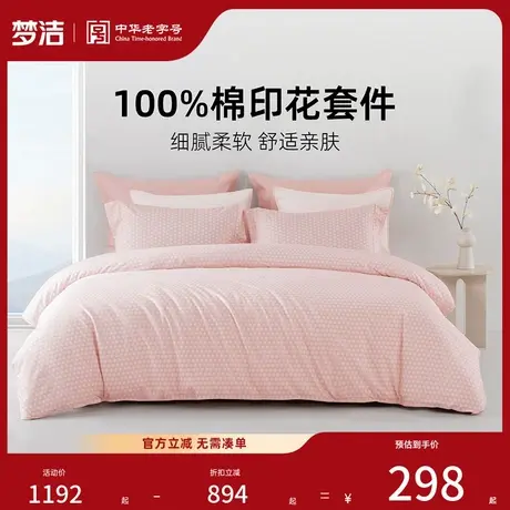 梦洁家纺床上四件套纯棉全棉2025新款夏季学生床单被套被罩床品商品大图