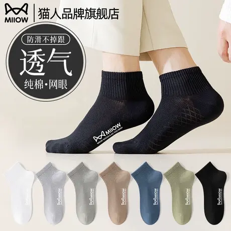 猫人男士袜子夏薄款纯棉网眼透气吸汗防臭夏天黑白色运动款短袜商品大图