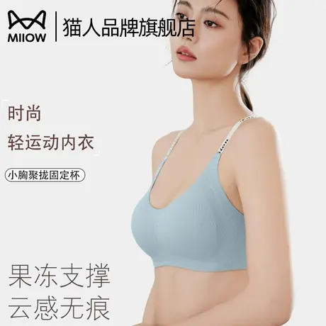 猫人无内衣女聚拢小胸收副乳防下垂固定杯无钢圈薄款美背文胸罩夏商品大图