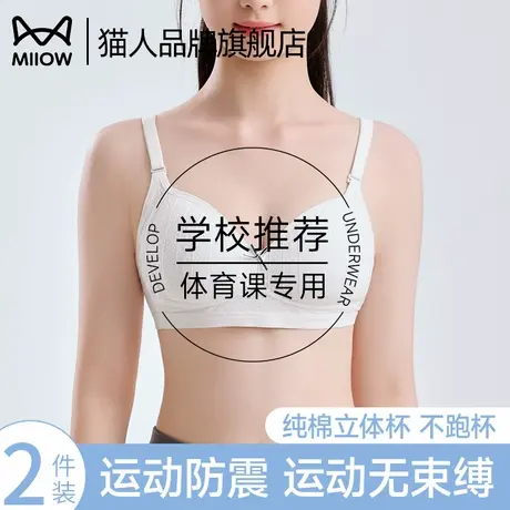 猫人少女青春期初高中生发育内衣运动防震聚拢挺身姿女孩专属文胸商品大图