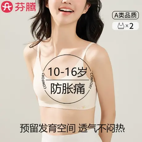 芬腾无痕少女内衣夏季薄款发育期女童女生13岁初高中学生运动文胸商品大图