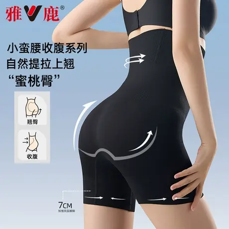 雅鹿提臀收腹裤强力收小肚子产后塑形束腰高腰翘臀蜜桃臀安全裤女商品大图