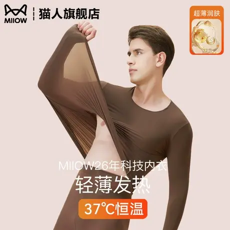 猫人超薄秋衣秋裤男士套装玻尿酸美肤肌底衣37°恒温发热保暖内衣商品大图
