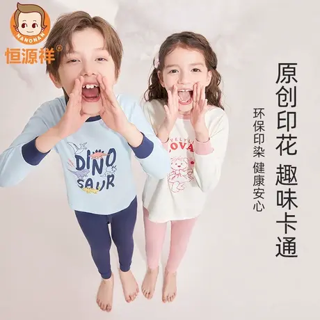恒源祥儿童秋衣秋裤男童保暖内衣套装全棉2025新款女童家居服睡衣商品大图
