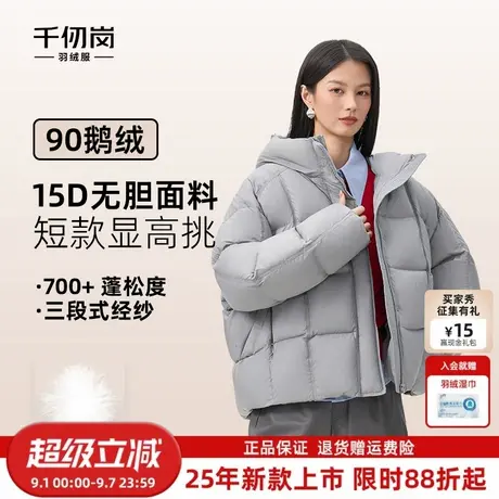 【重磅新品】千仞岗2025秋冬新款短款鹅绒服休闲羽绒面包服外套女图片