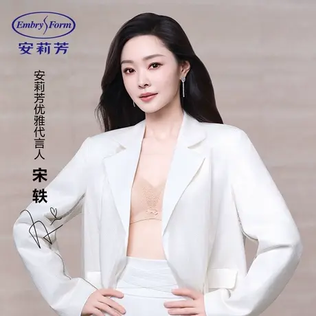 MF11安莉芳宋轶同款舒挺杯内衣女士无钢圈小胸聚拢蕾丝文胸商品大图