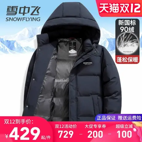 雪中飞品牌男士羽绒服2025新款连帽休闲百搭90绒子鸭绒袄冬季外套商品大图