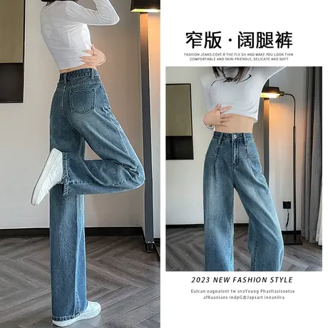 高级感阔腿牛仔裤女宽松高腰显瘦2023年秋季新款高级感网红直筒裤商品大图
