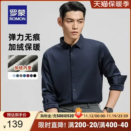 【加绒厚款】罗蒙商务长袖衬衫男2023秋冬新款易打理保暖工装衬衣商品大图