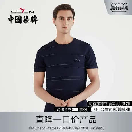 柒牌男装清仓休闲针织短袖T恤夏季新款青年弹力抗皱透气半袖图片