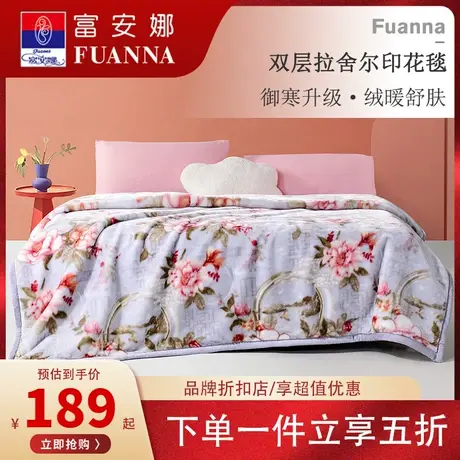富安娜夏季毛毯床上用品空调毛绒小被子办公室午睡毯加厚冬季宿舍商品大图