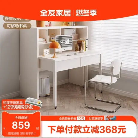 全友家居内收式组合书桌书架多重收纳储物书桌可移动家具129518商品大图