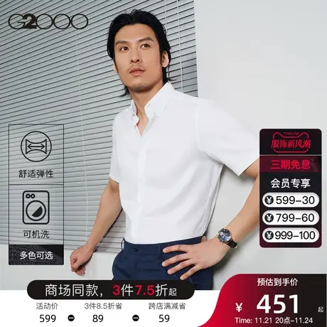 G2000男装商务时尚尖领设计舒适短袖衬衫抗皱潮休闲百搭修身衬衣商品大图