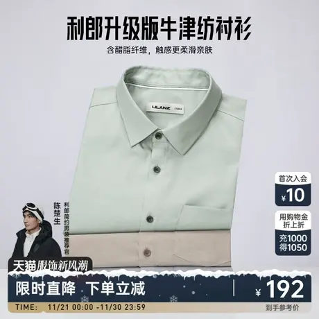 【牛津纺】利郎长袖衬衫男士2023春秋季男装商务休闲纯色修身衬衣商品大图