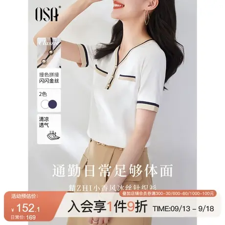 OSA欧莎白色小香风短袖冰丝针织衫女夏2023年新款薄款外穿v领上衣商品大图