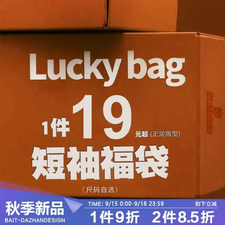 正常版型短袖T恤福袋商品大图