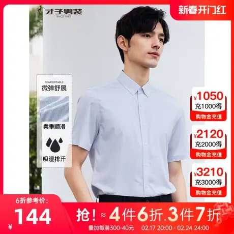 【纽扣领】才子男装蓝色条纹短袖衬衫男2023夏季新款商务正装衬衣商品大图