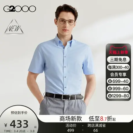 【舒适弹性】G2000男装SS24商场新款柔软顺滑手感弹性短袖衬衫商品大图