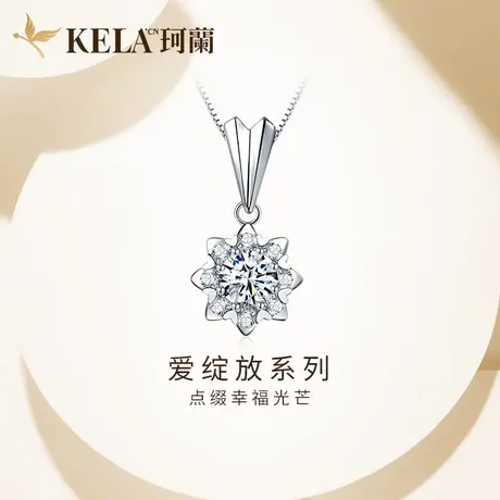 珂兰钻石 白18k金群镶钻石吊坠女锁骨链项坠爱绽放花形挂坠送银链商品大图
