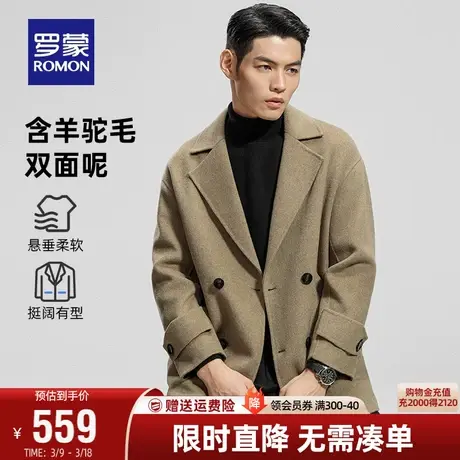 【含羊毛】罗蒙男士时尚休闲短款双面呢大衣2023秋季新款毛呢外套图片
