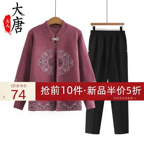 妈妈秋装毛衣开衫两件套装老太太上衣服中老年人女奶奶春秋季外套图片