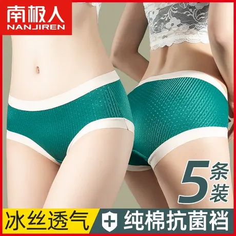 南极人内裤女士中腰冰丝无痕纯棉抗菌裆少女生夏季薄款透气三角裤商品大图