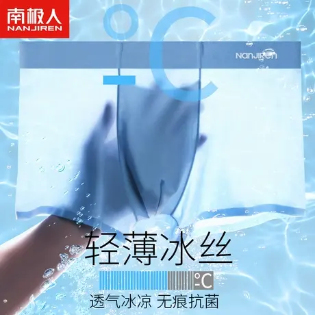 南极人内裤男冰丝无痕抗菌裆男士平角裤夏季透气薄款青年四角裤头图片