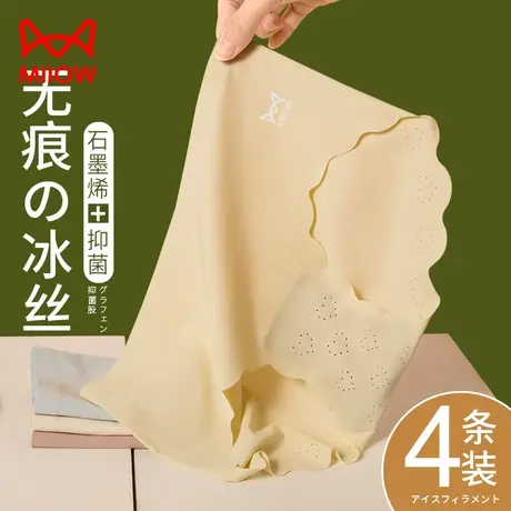 猫人无痕内裤女士冰丝裸感夏季薄款不夹臀女生抑菌运动打底三角裤商品大图