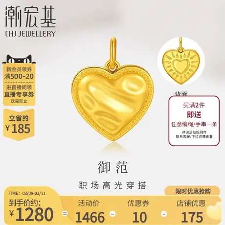 潮宏基御范爱心黄金吊坠足金挂坠5D硬金丝绸个性送女友不含链L商品大图