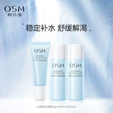 【聚派样】欧诗漫沁润水乳补水保湿舒缓护肤品化妆品修护肌肤屏障商品大图