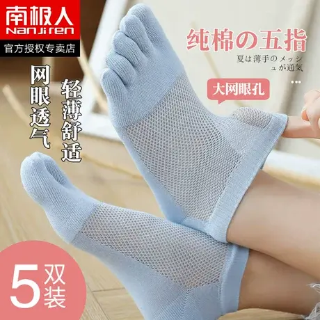 南极人五指袜子女士纯棉分脚趾袜夏季薄款网眼吸汗透气夏天短筒袜图片